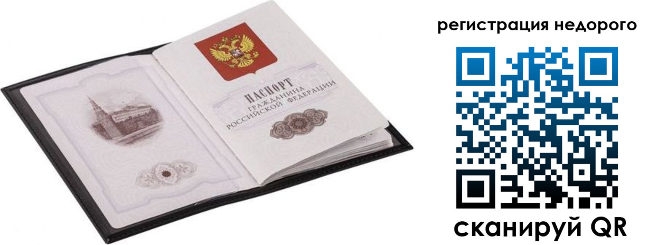 прописка регистрация в Бурятии